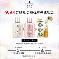 会员专享：施华蔻 多效洗60ml+盈萃3ml