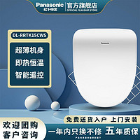 Panasonic 松下 智能马桶盖家用通用全自动冲洗加热座便盖板RRTK15智能遥控