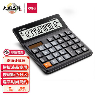 DL 得力工具 得力(deli)双电源桌面计算器 12位宽屏财务金融计算器 黑色1676