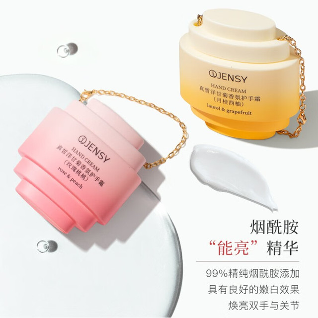 JENSY 真皙 洋甘菊护手霜  挂包礼物款伴手礼 组合装（玫瑰桃桃+月桂西柚）