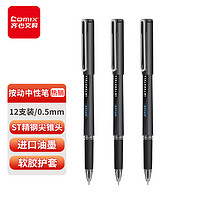 Comix 齐心 0.5mm黑色中性笔考试签字笔 碳素黑笔 ST精钢尖锥头 12支/盒GP125