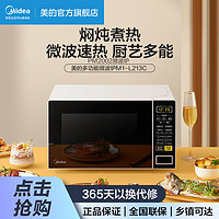 Midea 美的 20升大容量快捷一键解冻杀菌除味家用多功能微波炉213C