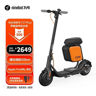 Ninebot 九号 电动滑板车F2plus+多功能座椅带箱包 成人学生便携智能可折叠电动车自修复果冻胎防滑体感车