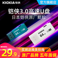 KIOXIA 铠侠 u盘64g正版高速3.0 U301汽车载电脑优盘大容量官方旗舰店正品