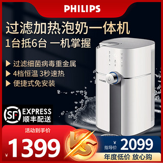 PHILIPS 飞利浦 台式净水器家用即热直饮加热一体机速热RO反渗透净饮机过滤自来水直饮机泡奶饮水机即滤即饮桌面免安装ADD6800