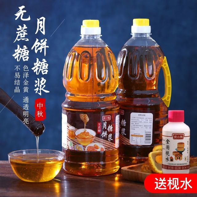 皮小贱 无蔗糖金黄转化糖浆家用商用食用枧水碱水广式月饼专用烘焙原材料