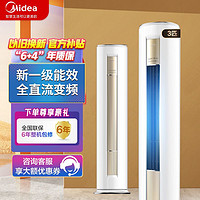 Midea 美的 空调3匹家用立式空调新一级能效空调柜机