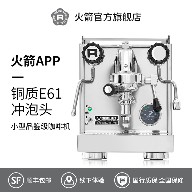 ROCKET 火箭APPARTAMENTO半自动咖啡机意大利家用APP水箱版单头