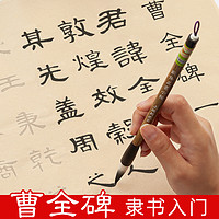 御宝阁 隶书毛笔字帖曹全碑成人初学者手抄书法入门临摹乙瑛碑张迁碑描红宣纸专用练字纸刘炳森千字文楷书软笔练字帖