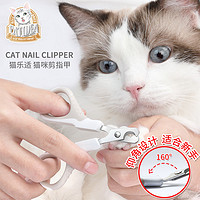 CATIDEA 猫乐适 猫指甲剪宠物专用剪刀指甲钳刀幼猫新手剪指甲神器猫咪用品