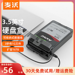 MAIWO 麦沃 移动硬盘盒2.5/3.5寸USB3.0笔记本固态机械外接盒读取K10535