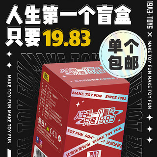 19八3 人生第一个盲盒正版1983红盒潮玩公仔礼物手办盲袋