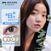 MOLSION 陌森 花目美瞳 日抛10片