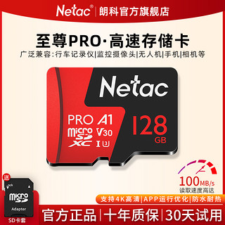 Netac 朗科 内存32g卡手机tf卡行车记录仪平板相机监控高速存储sd卡专用