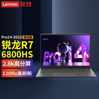 Lenovo 联想 小新 Pro14 2021款 五代锐龙版 14英寸 轻薄本