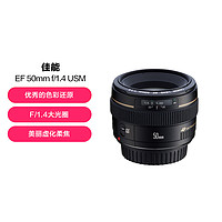 Canon 佳能 EF 50mm f1.4 USM 标准定焦全画幅大光圈人像镜头