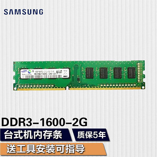 SAMSUNG 三星 笔记本/台式内存条电脑内存DDR3/3L1600mhz PC-12800三代 2G DDR3 1600 台式内存条 1.5V