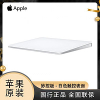 Apple 苹果 新款 妙控板 国行正品可充电式力度感应蓝牙电脑触控板