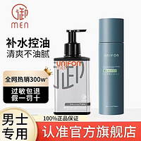 UNIFON MEN 御MEN 御泥坊男士控油去黑头收缩毛孔男士洗面奶清洁补水护肤套装