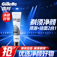 Gillette 吉列 云感剃须二合一洁面乳 20g