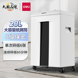 DL 得力工具 得力（deli） 5级保密碎纸机 大型文件粉碎机电动商用办公碎纸机 9912浅灰 单次碎纸6张 持续60分钟 20L