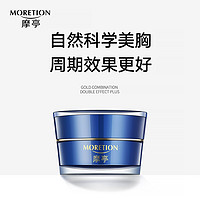 MORETION 摩亭 丰盈美胸乳霜 产后胸部紧致护理修护松弛下垂萎缩快 明星辣妈推荐 1瓶体验装