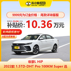 GEELY AUTO 吉利汽车 2022款 1.5TD-DHT Pro 100KM Super 迅 新能源车车小蜂新车汽车买车订金