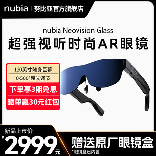 nubia 努比亚 Neovision Glass努比亚AR眼镜NVG01随身巨幕屈光调节立体双扬声器努比亚ar眼镜