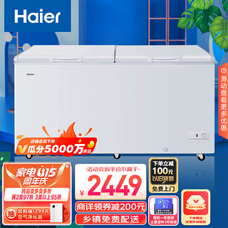 Haier 海尔 428升卧式商用家用冰柜 商用大容量五面制冷 冷藏柜冷冻柜冰柜家用冰箱大冷柜BC/BD-428HD