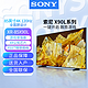抖音超值购：SONY 索尼 XR-85X90L  游戏电视 4K 120Hz高刷 XR认知芯片