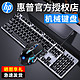  HP 惠普 GK100机械键盘青轴黑茶红轴电脑有线游戏电竞专用鼠标套装　