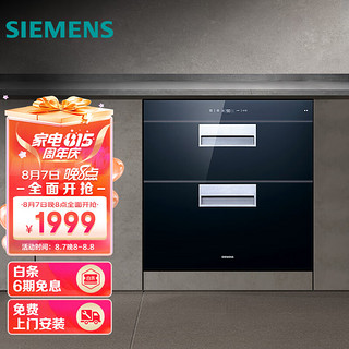 SIEMENS 西门子 90升 除菌嵌入式消毒柜家用钢化玻璃 臭氧紫外线三重除菌 HS223600W