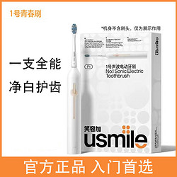 usmile 笑容加usmile电动牙刷声波软毛护龈牙刷防水充电成人牙刷一号刷P1