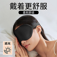 88VIP：wecan 维康 眼罩睡眠遮光专用碳纤维护眼睛罩缓解眼疲劳学生睡觉1件