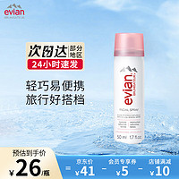 evian 依云 天然矿泉水喷雾 50ml