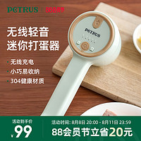 PETRUS 柏翠 PE4580无线电动打蛋器家用小型静音全自动迷你多功能烘焙搅拌