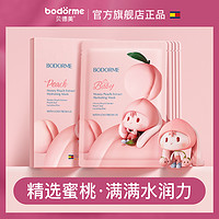 抖音超值购、移动端：bodcrme 贝德美 当天发货！贝德美儿童补水面膜女孩宝宝专用水润保湿滋养面膜