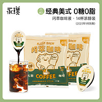 Yongpu 永璞 闪萃浓缩咖啡液浓醇装榛果/黑咖/可可 25g