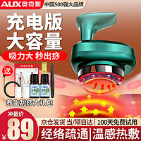 移动端：AUX 奥克斯 刮痧仪器电动刮痧仪