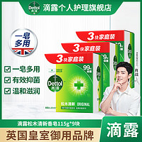 抖音超值购、移动端：Dettol 滴露 健康抑菌香皂香味持久不紧绷温和专用