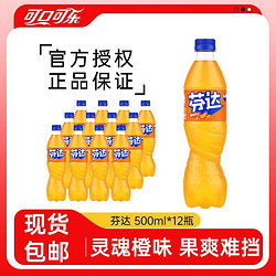 Coca-Cola 可口可乐 芬达500ml*12瓶大瓶装橙味汽水饮料碳酸饮料正品整箱包邮