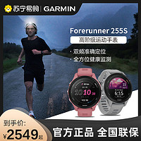 GARMIN 佳明 forerunner255S 多星多频户外铁三跑步马拉松骑行游泳防水智能支付NFC交通卡运动手表775