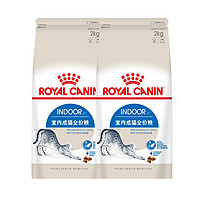 ROYAL CANIN 皇家 室内成猫猫粮I27/2KG*2英短美短布偶波斯猫通用型营养成猫粮