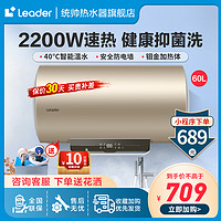 Leader 统帅 海尔出品电热水器60升2200W速热健康抑菌洗 中温保温