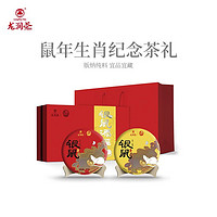 龙润茶 银鼠生肖纪念礼盒2020年版纳普洱茶生茶熟茶双饼套装357g