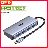 acer 宏碁 Typec扩展坞拓展笔记本适用于华为手机苹果电脑转换器macbookpro转接头 [4合1]USB3.0