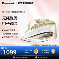 Panasonic 松下 电熨斗NI-L92R无绳设计镀镍不锈钢底板球面底板设计家用熨斗