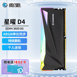 GALAXY 影驰 星曜系列 DDR4代  ARGB灯条支持神光同步 台式机内存条 星曜DDR4 3600 8G 黑色 C18