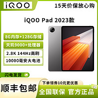vivo iQOO Pad 平板电脑 8GB+128GB 12.1英寸超大屏幕 144Hz超感原色屏