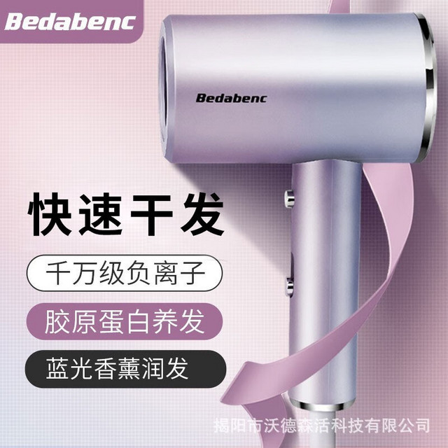 Bedabenc 德系吹风机